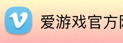 爱游戏官方网 Logo